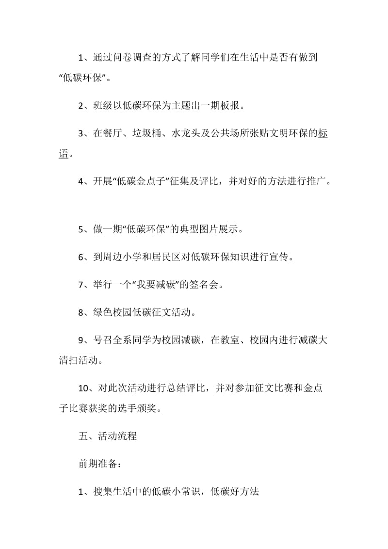 活动方案2020环保活动策划书最新汇总.doc_第3页