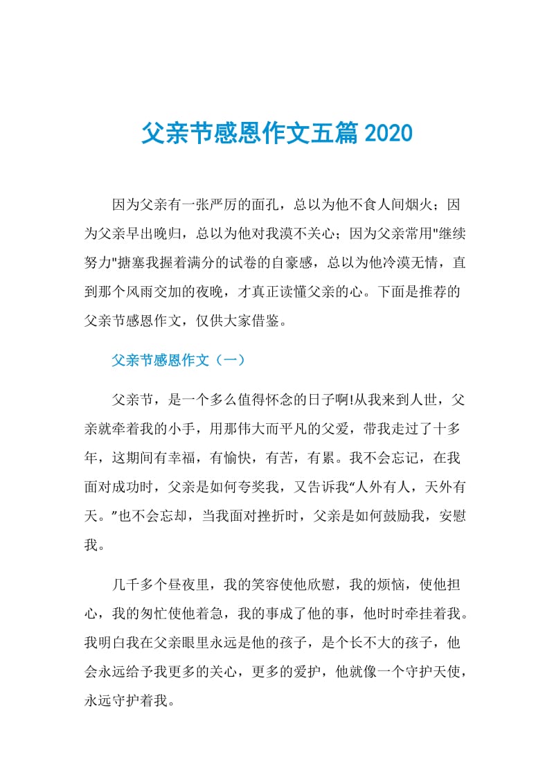 父亲节感恩作文五篇2020.doc_第1页