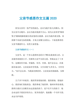 父亲节感恩作文五篇2020.doc