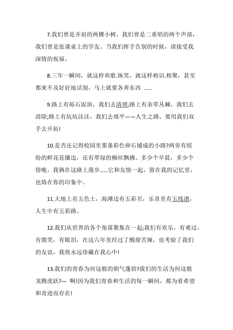 送给同学的毕业留言大全.doc_第2页