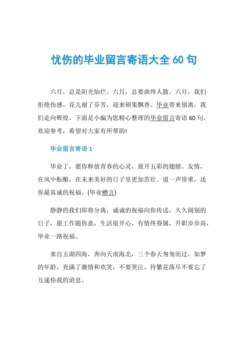 忧伤的毕业留言寄语大全60句.doc_第1页