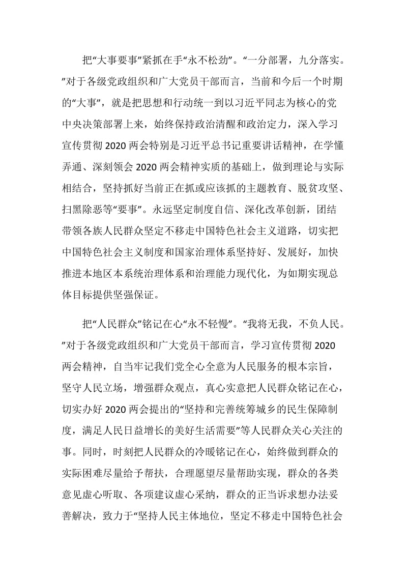 2020两会精神宣讲会学习交流党员干部学习心得5篇精选.doc_第2页