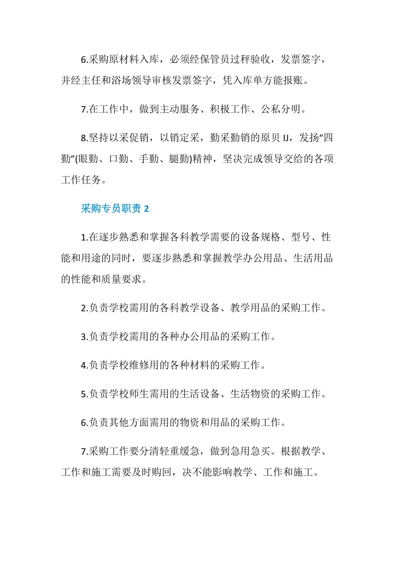 采购专员职责采购员工作职责大全.doc_第2页