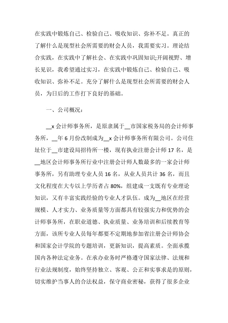 审计员工的实习报告精选汇总5篇.doc_第2页