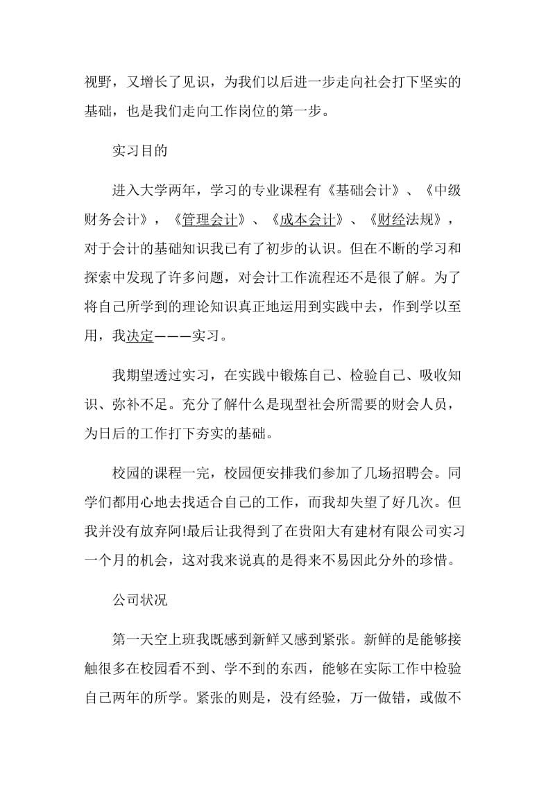 2020会计实习自我鉴定800字精选5篇.doc_第2页