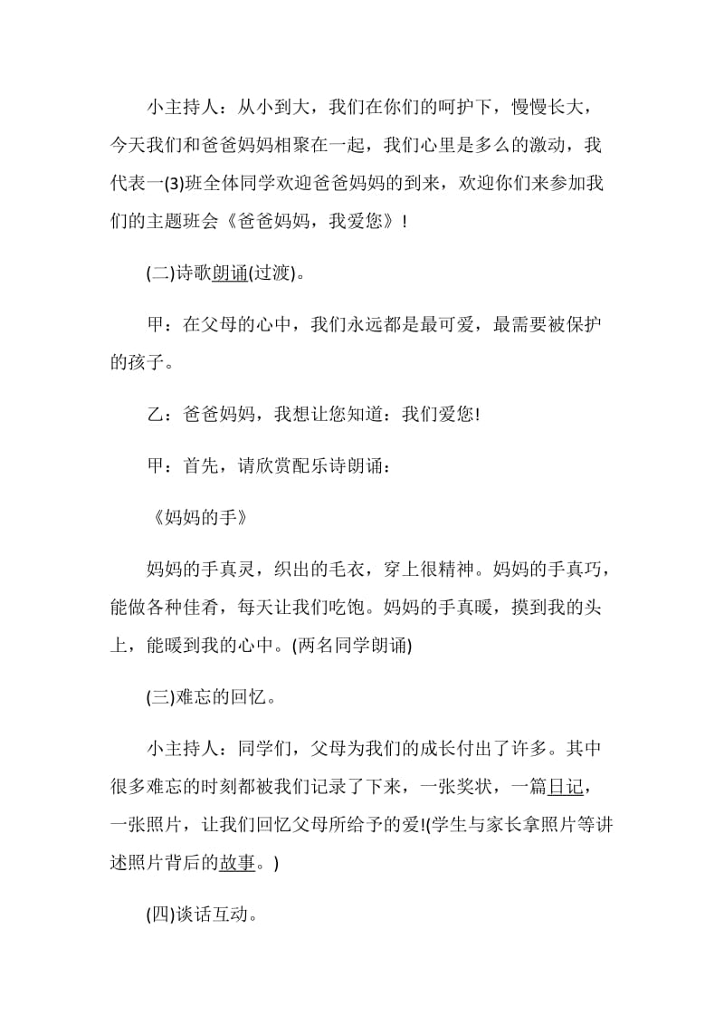 主题班会方案感恩节方案大全.doc_第2页