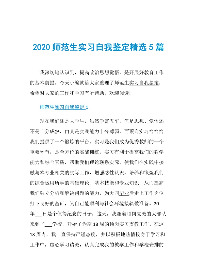 2020师范生实习自我鉴定精选5篇.doc_第1页