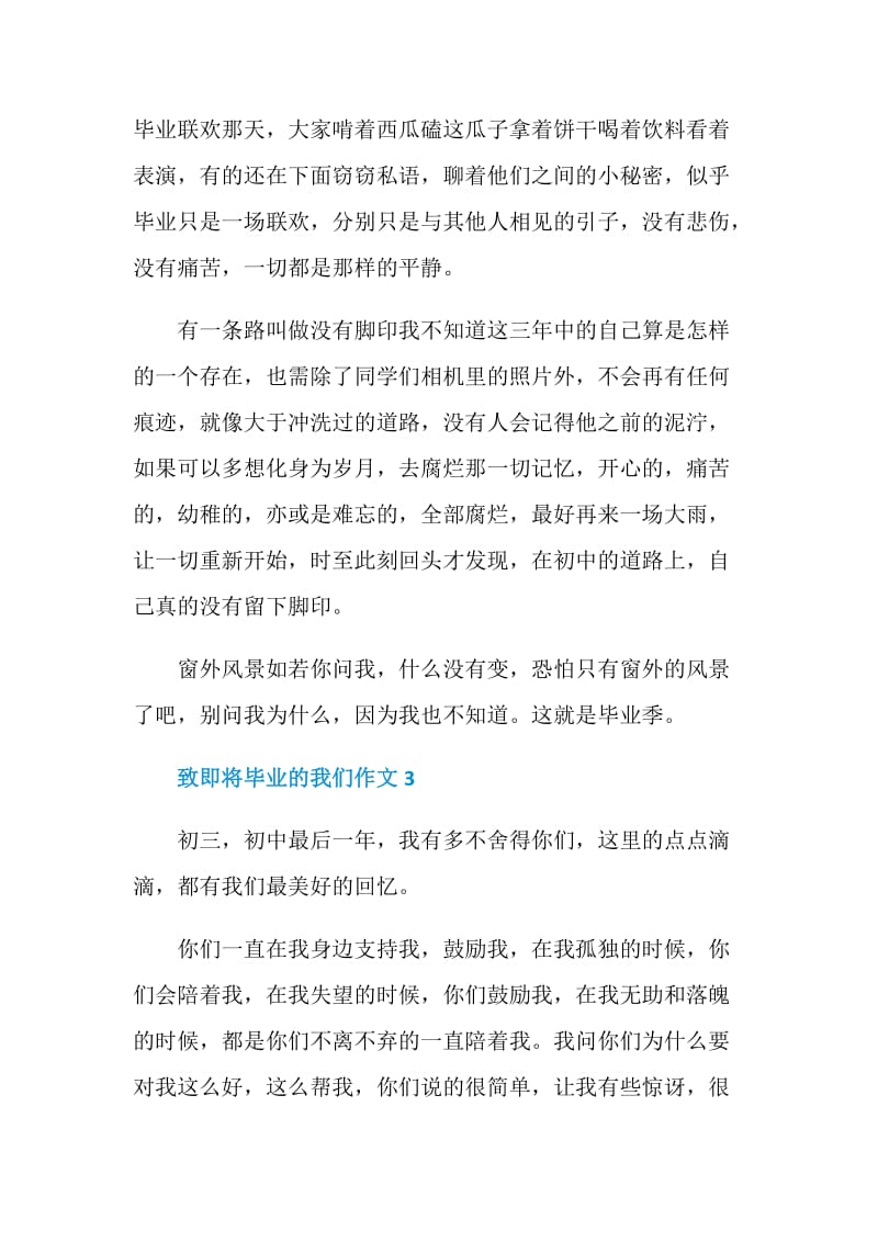 致即将毕业的我们初三年级优秀作文集锦600字.doc_第3页