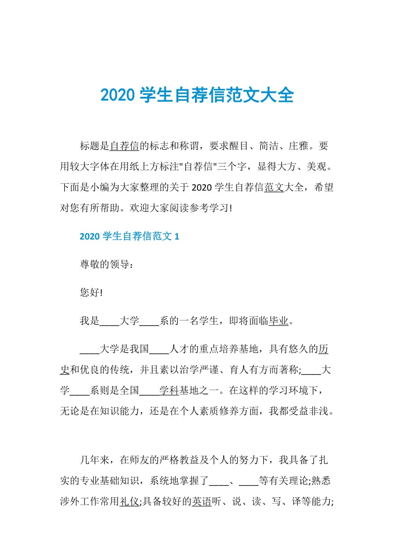 2020学生自荐信范文大全.doc_第1页