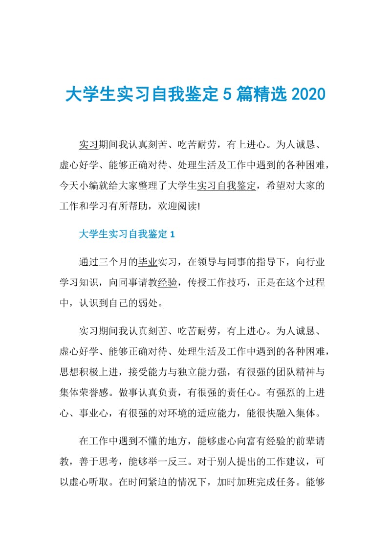 大学生实习自我鉴定5篇精选2020.doc_第1页