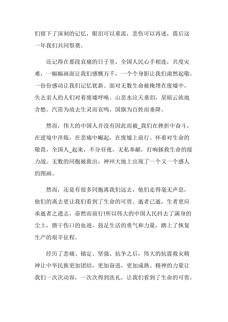 关于2020纪念汶川地震的主题班会范文.doc_第2页