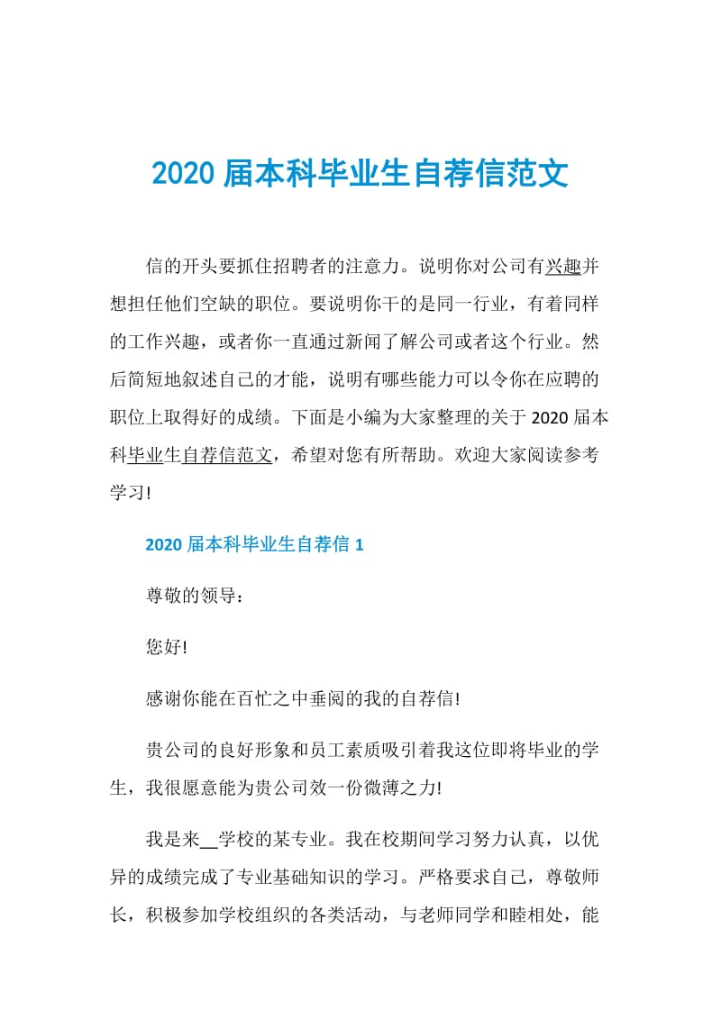 2020届本科毕业生自荐信范文.doc_第1页