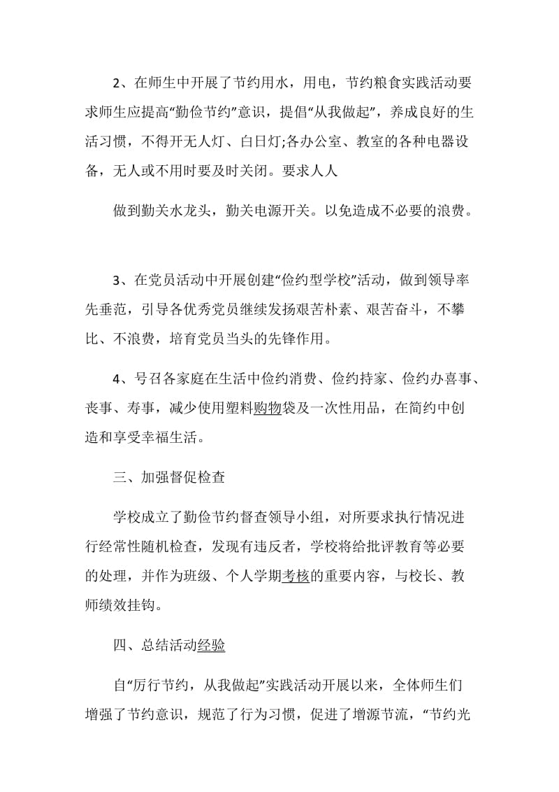 活动方案环保活动策划书集锦.doc_第2页