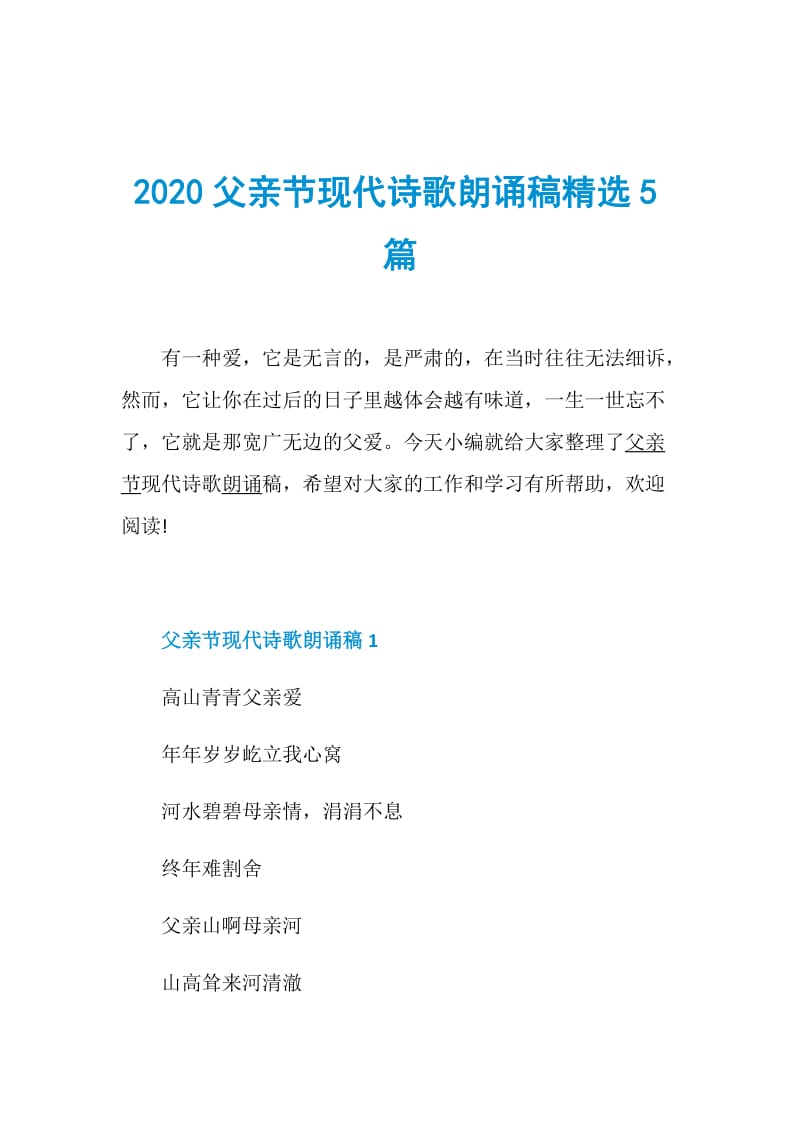 2020父亲节现代诗歌朗诵稿精选5篇doc