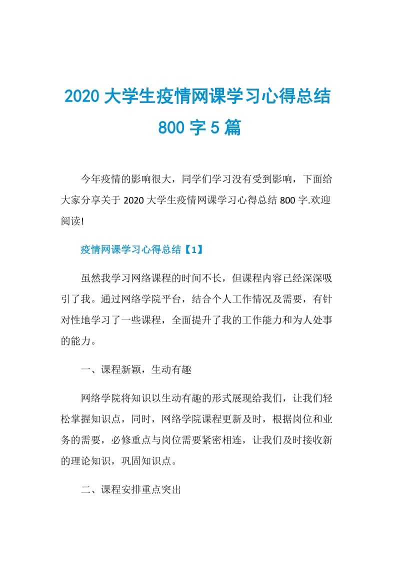 2020大学生疫情网课学习心得总结800字5篇.doc_第1页