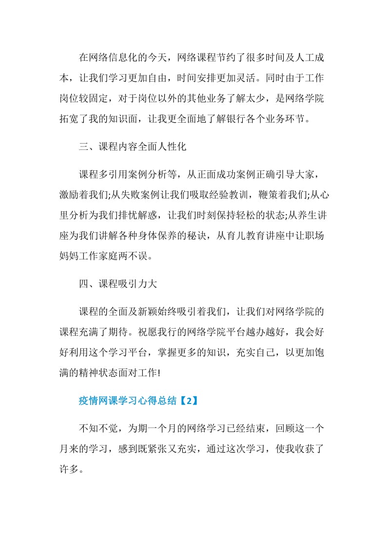 2020大学生疫情网课学习心得总结800字5篇.doc_第2页