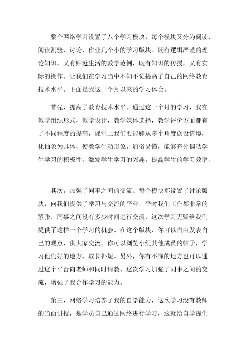 2020大学生疫情网课学习心得总结800字5篇.doc_第3页