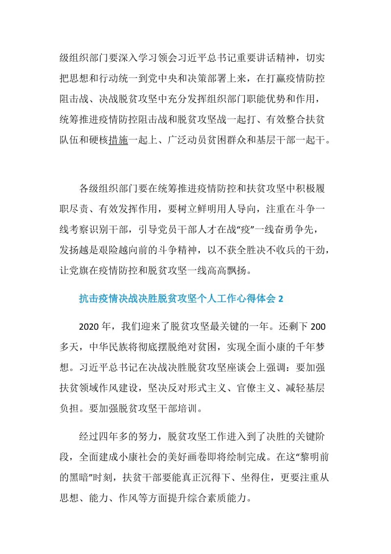 抗击疫情决战决胜脱贫攻坚个人工作心得体会最新精选5篇.doc_第2页