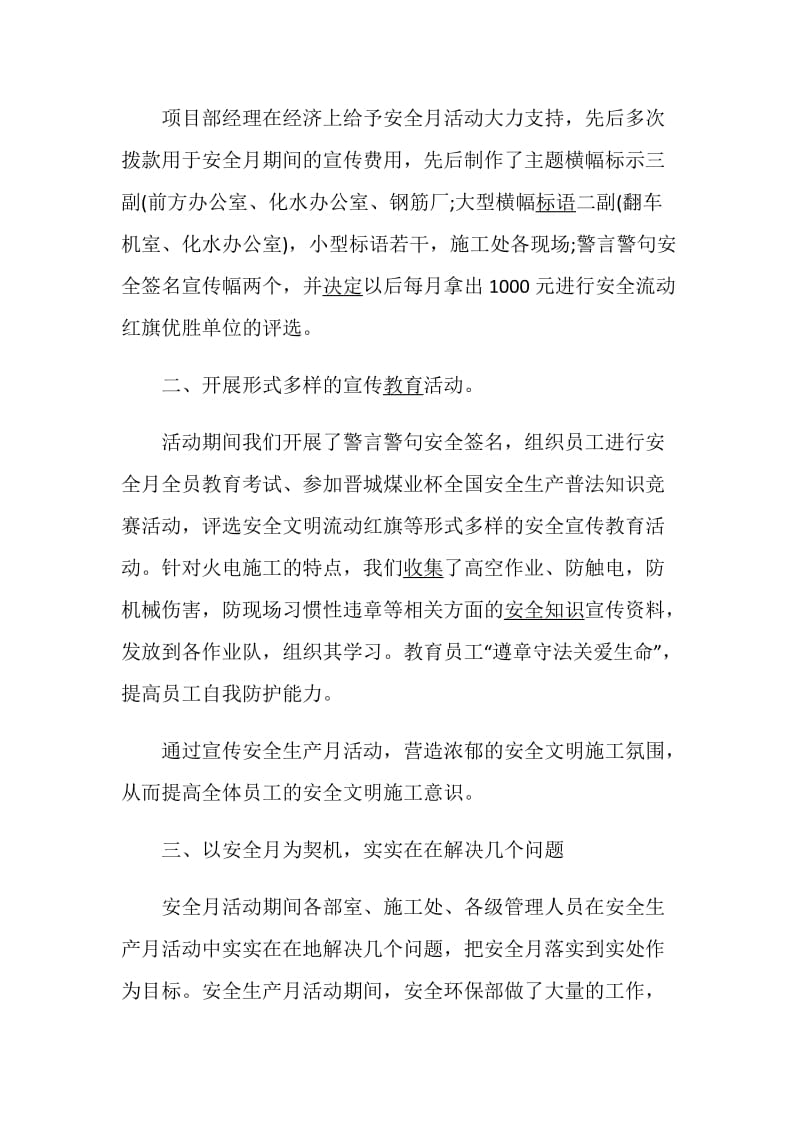 安全生产月活动总结5篇精选2020.doc_第2页