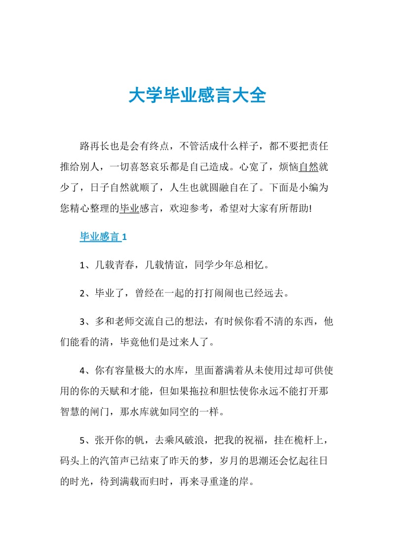 大学毕业感言大全.doc_第1页