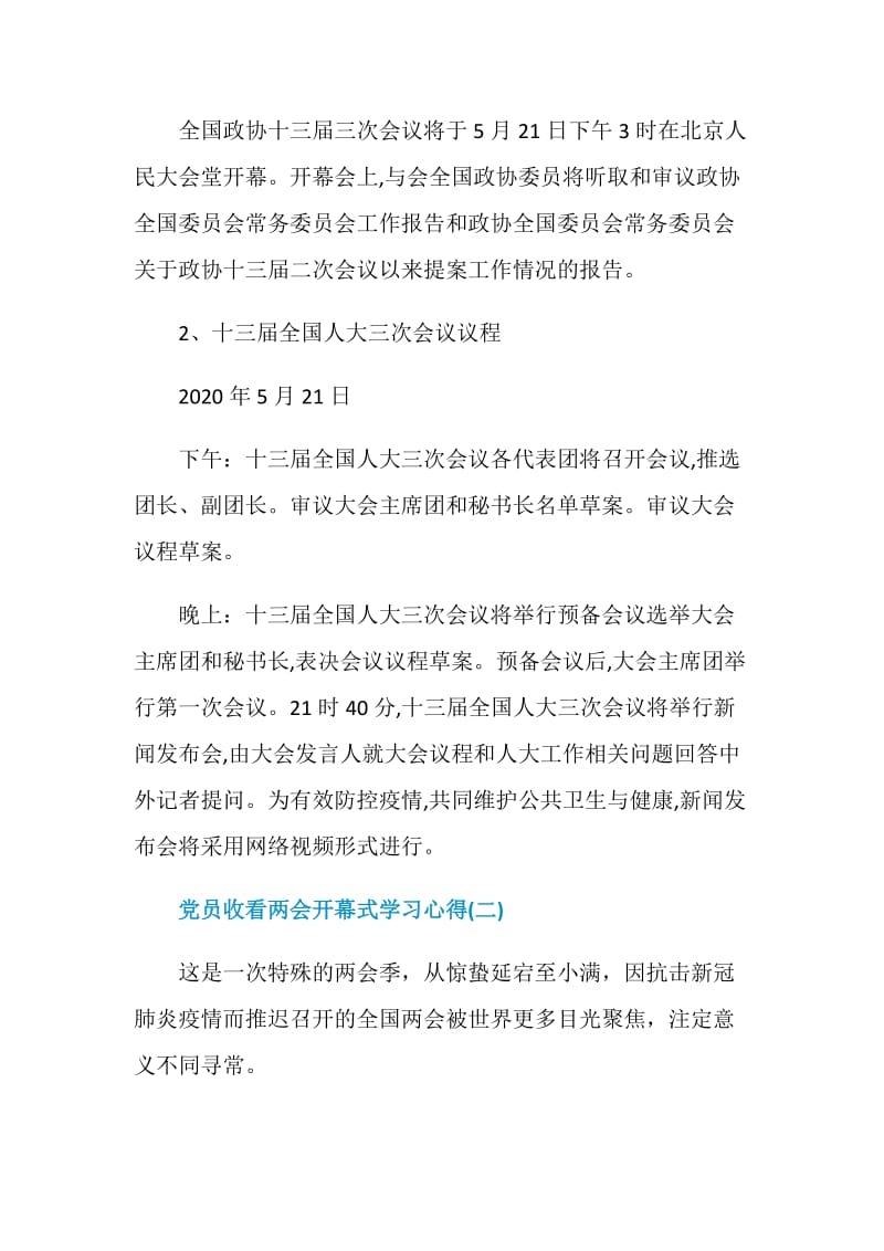 2020党员收看两会开幕式个人学习心得5篇.doc_第2页