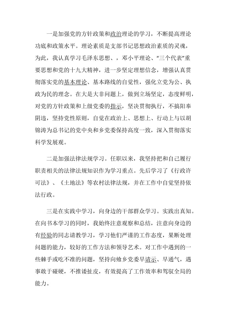 村党支部述职报告优秀经典借鉴.doc_第2页