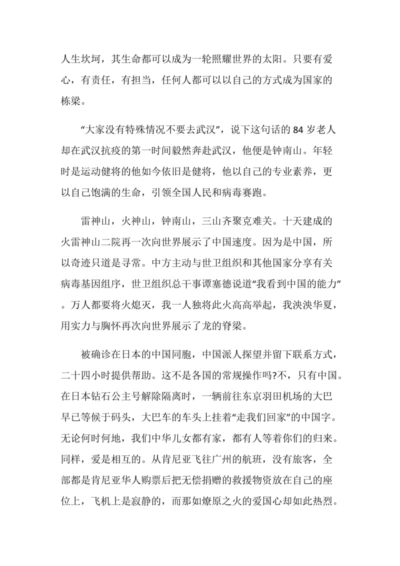 关于《疫情大考中国答卷》观后感心得感想5篇.doc_第2页