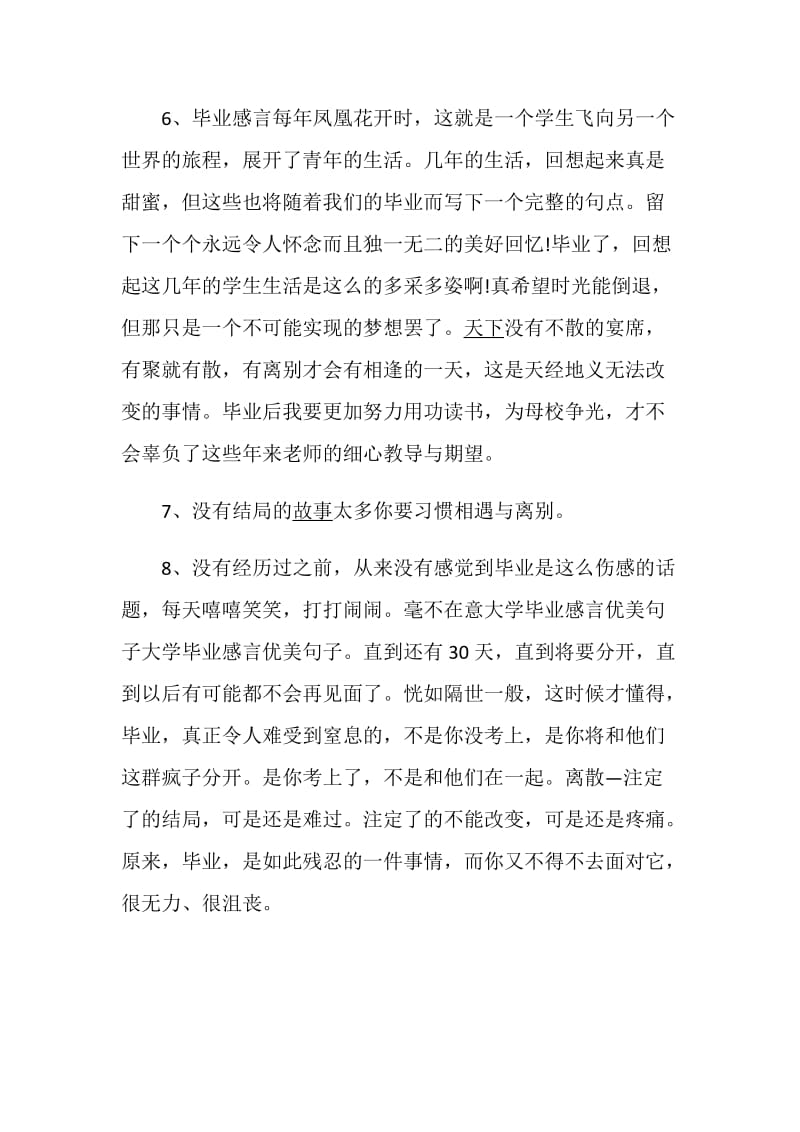 毕业感言真实短句大全.doc_第2页