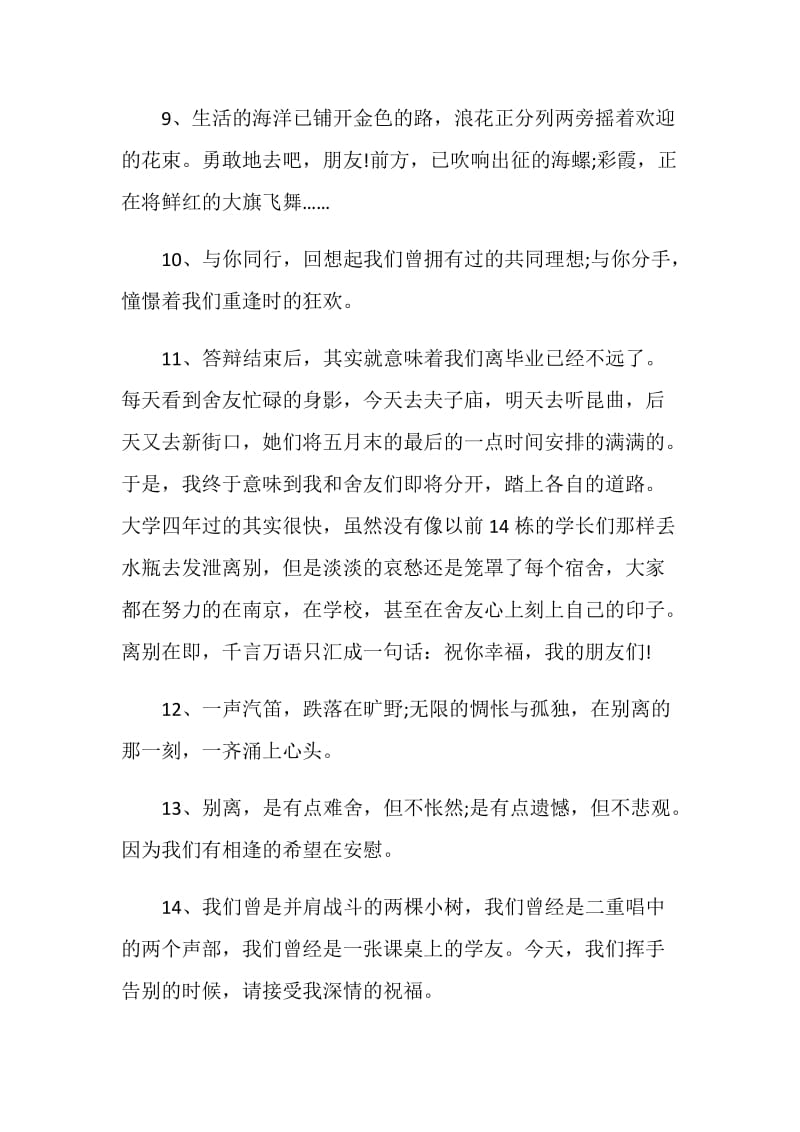 毕业感言真实短句大全.doc_第3页