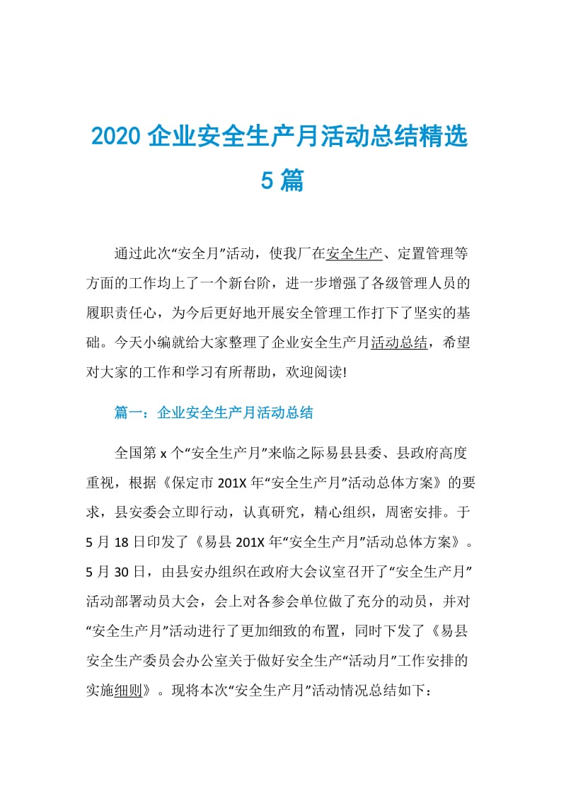 2020企业安全生产月活动总结精选5篇.doc_第1页