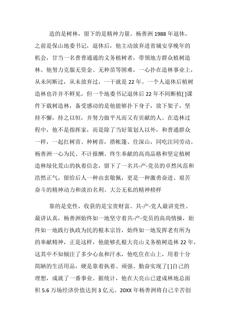 《杨善洲》电影观后感精选分享.doc_第2页