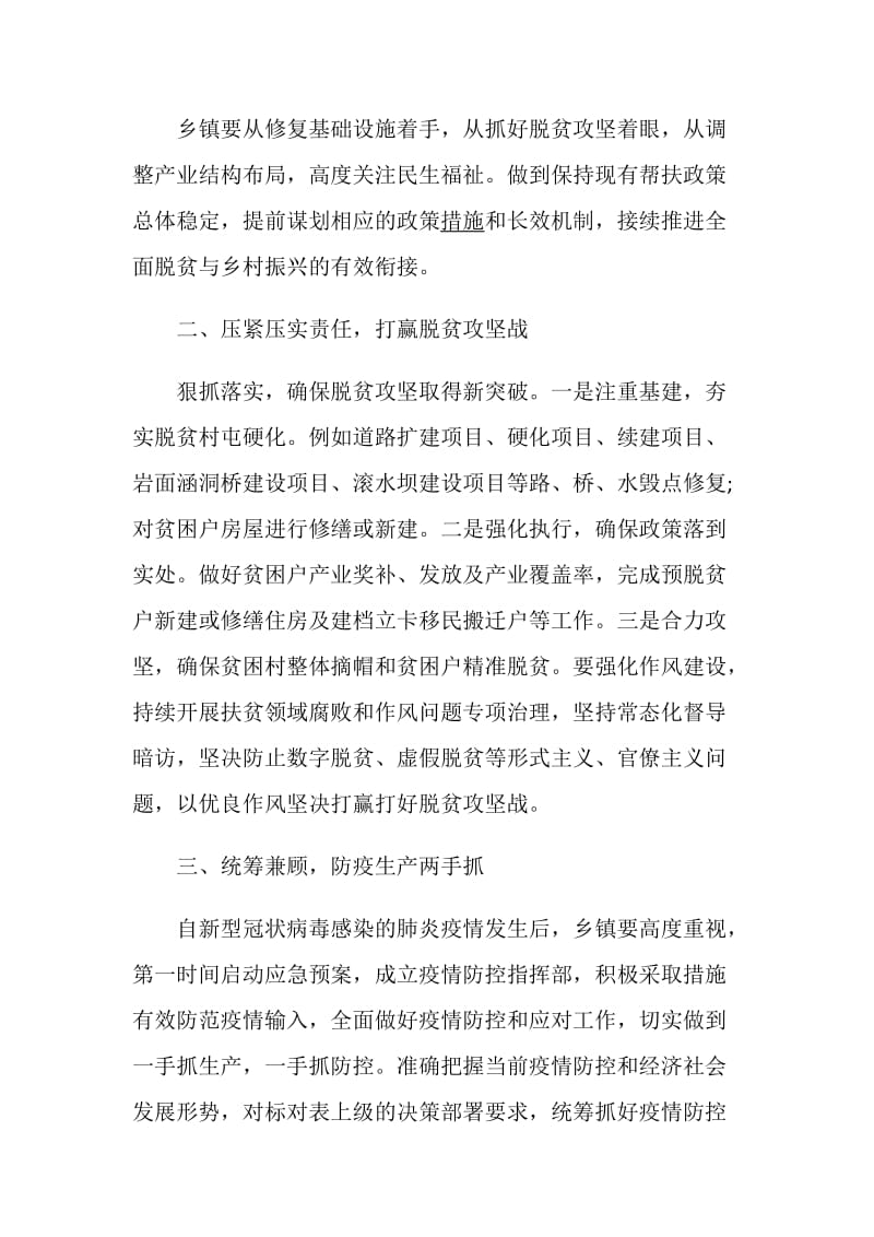 决战决胜脱贫攻坚战全面小康社会个人工作心得体会最新5篇大全.doc_第2页