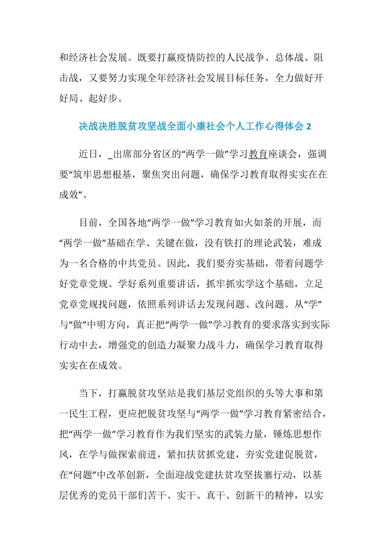 决战决胜脱贫攻坚战全面小康社会个人工作心得体会最新5篇大全.doc_第3页