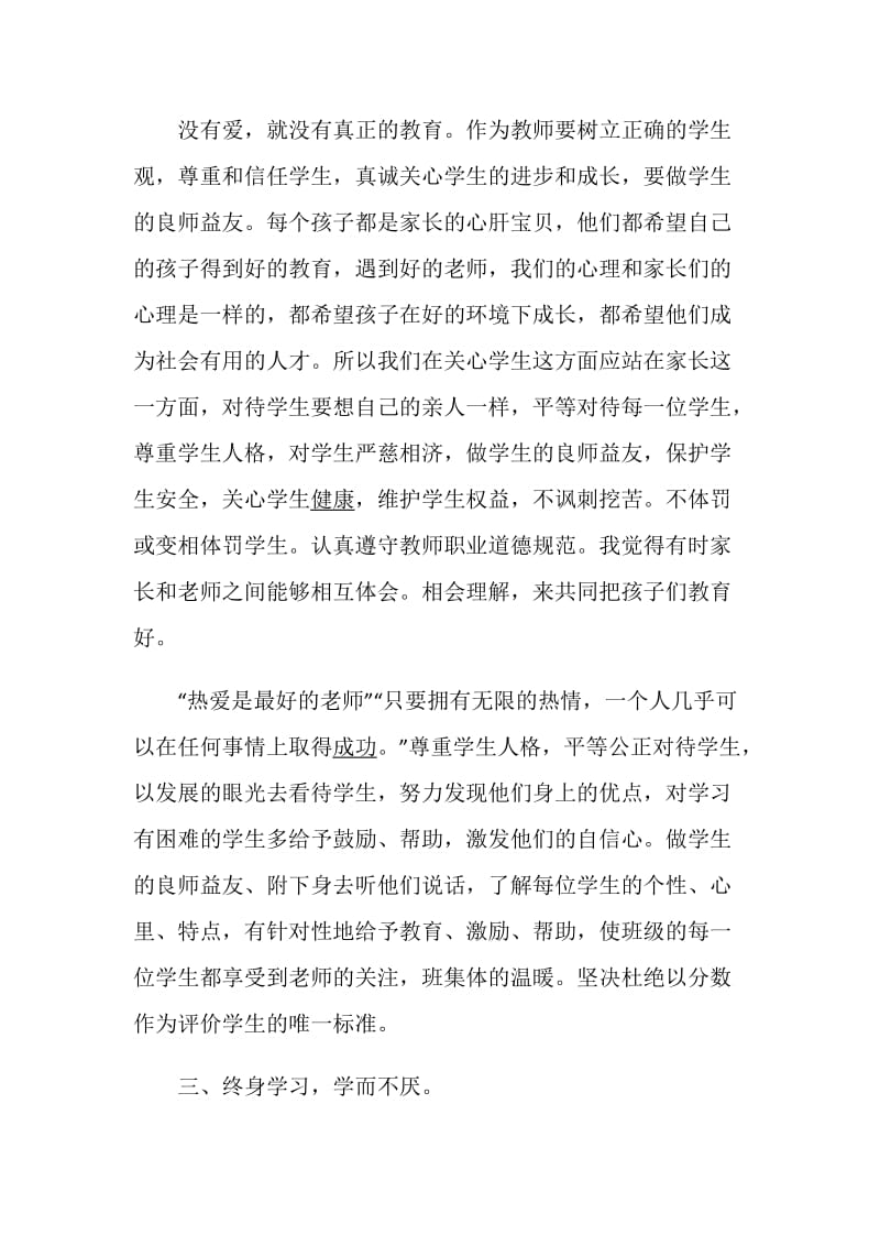 第三期师德大讲堂网络直播观后感心得最新5篇精选.doc_第3页