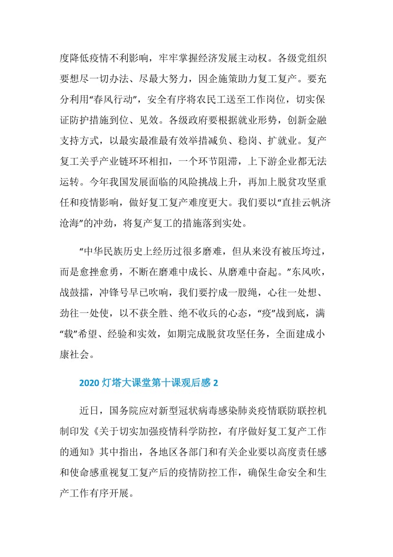 党员观看灯塔大课堂第十课心得体会精选5篇_看灯塔第十课有感.doc_第3页