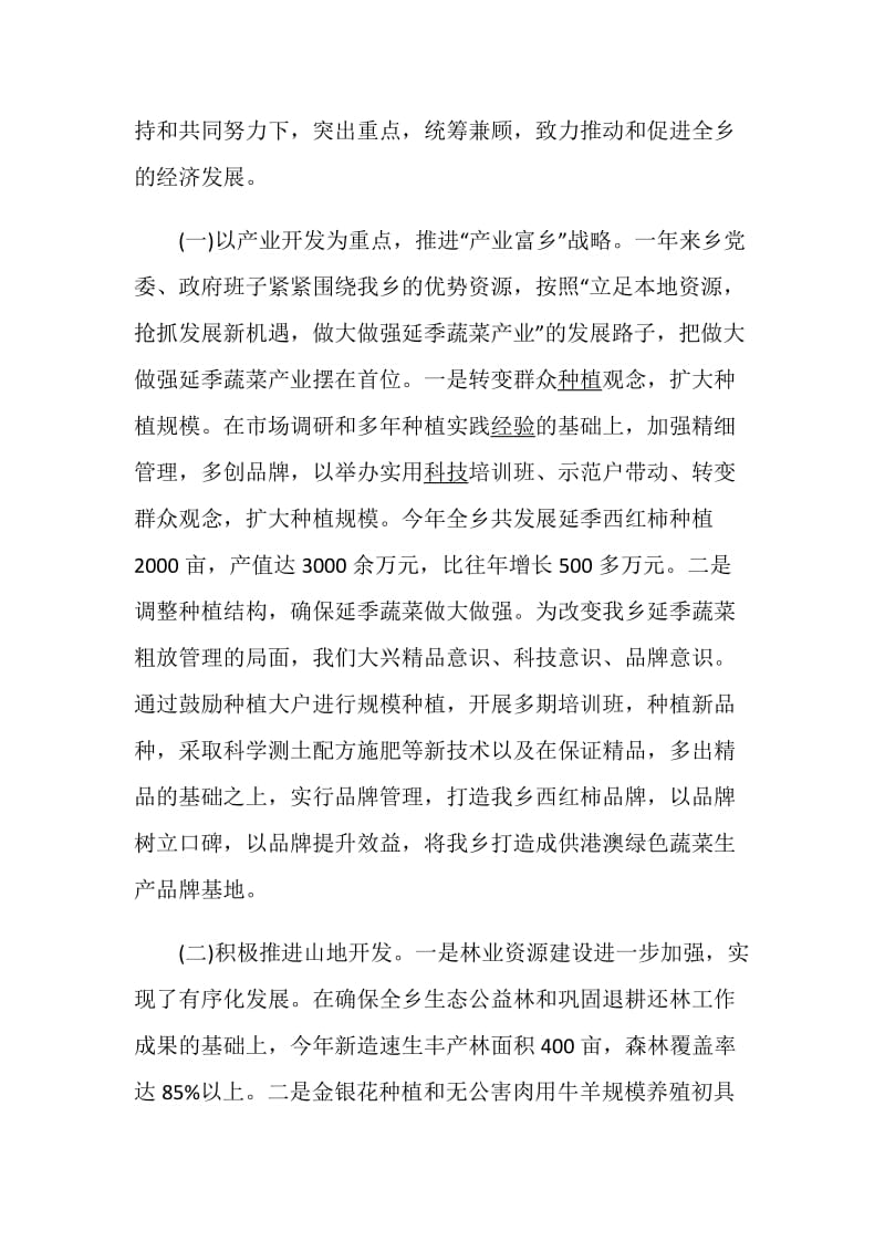 党政述职报告经典例文汇总.doc_第2页