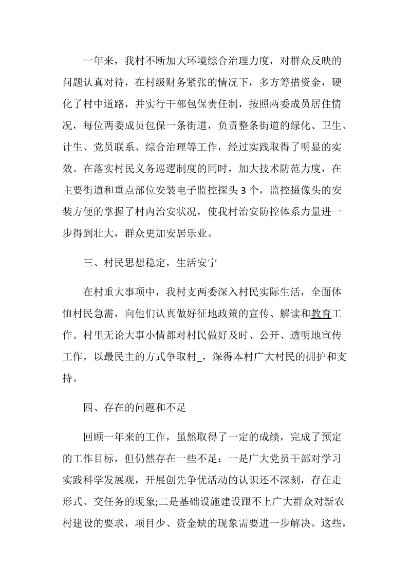 村党支部述职报告经典例文整理.doc_第2页