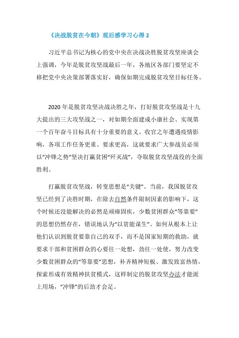 《决战脱贫在今朝》观后感学习心得最新5篇精选.doc_第3页