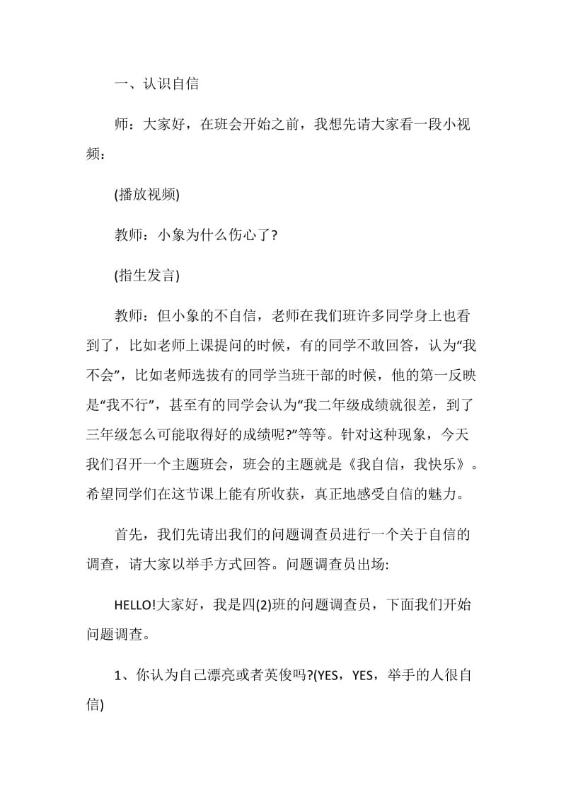 主题班会方案自信主题班会方案汇总.doc_第2页