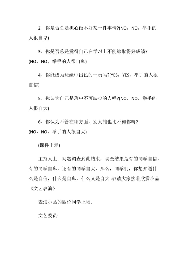 主题班会方案自信主题班会方案汇总.doc_第3页