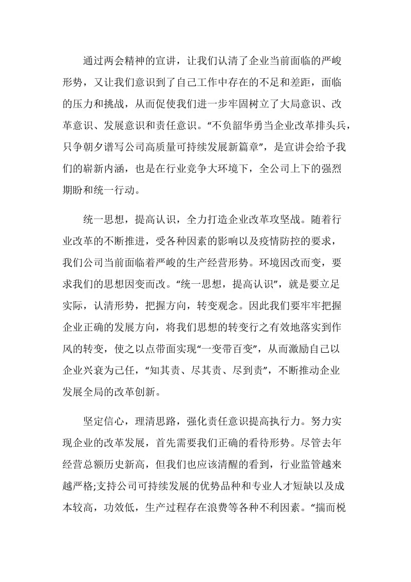 2020贯彻两会精神心得体会个人学习感想范文5篇精选.doc_第3页