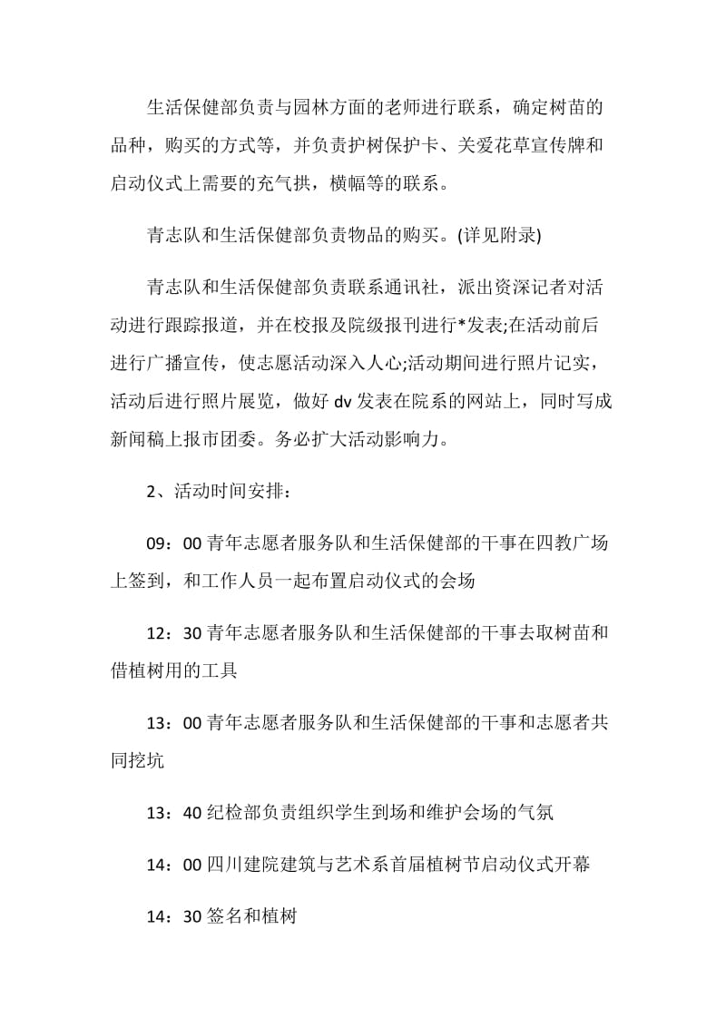 活动策划志愿者活动策划方案集锦.doc_第3页