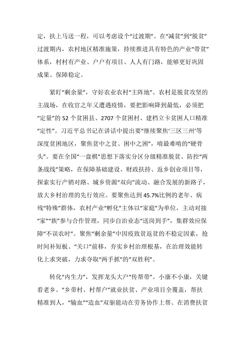 电视专题片《决战脱贫在今朝》学习心得.doc_第2页