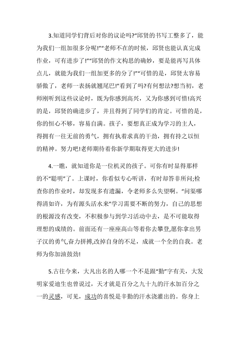 2020年教师评语范文大全.doc_第2页