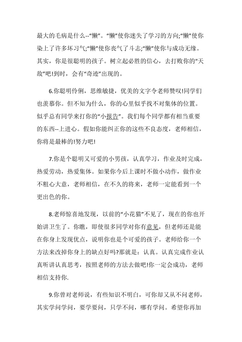 2020年教师评语范文大全.doc_第3页