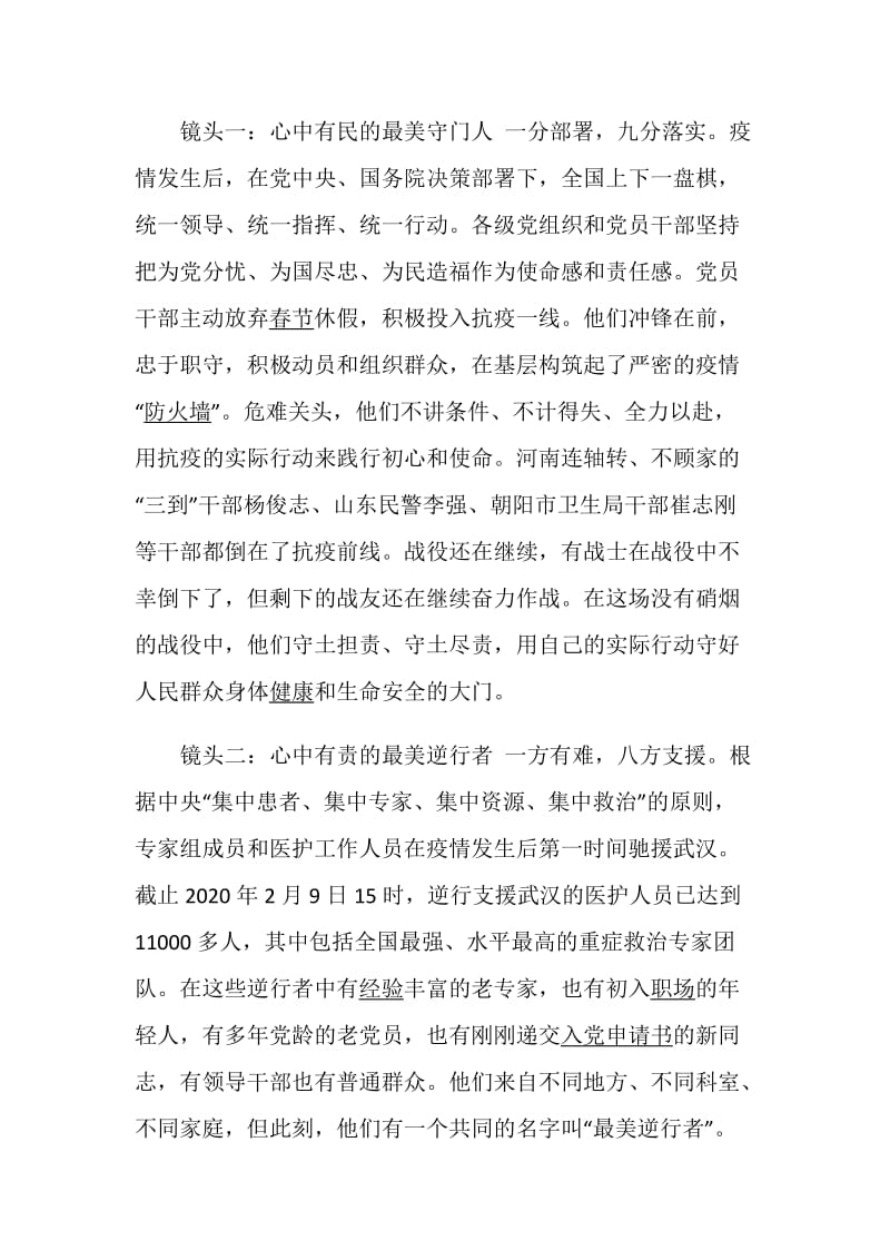 灯塔大课堂第十课心得体会模板大全5篇范文素材.doc_第2页