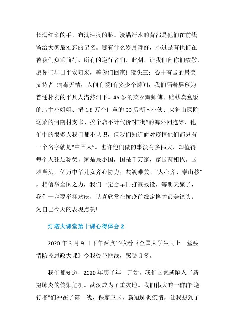 灯塔大课堂第十课心得体会模板大全5篇范文素材.doc_第3页