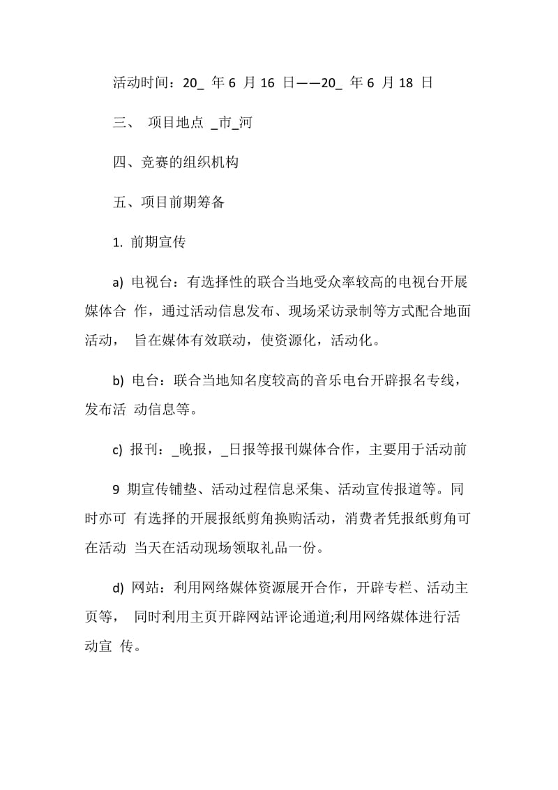 端午节赛龙舟活动策划方案.doc_第2页