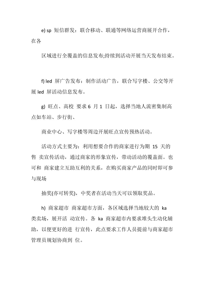 端午节赛龙舟活动策划方案.doc_第3页