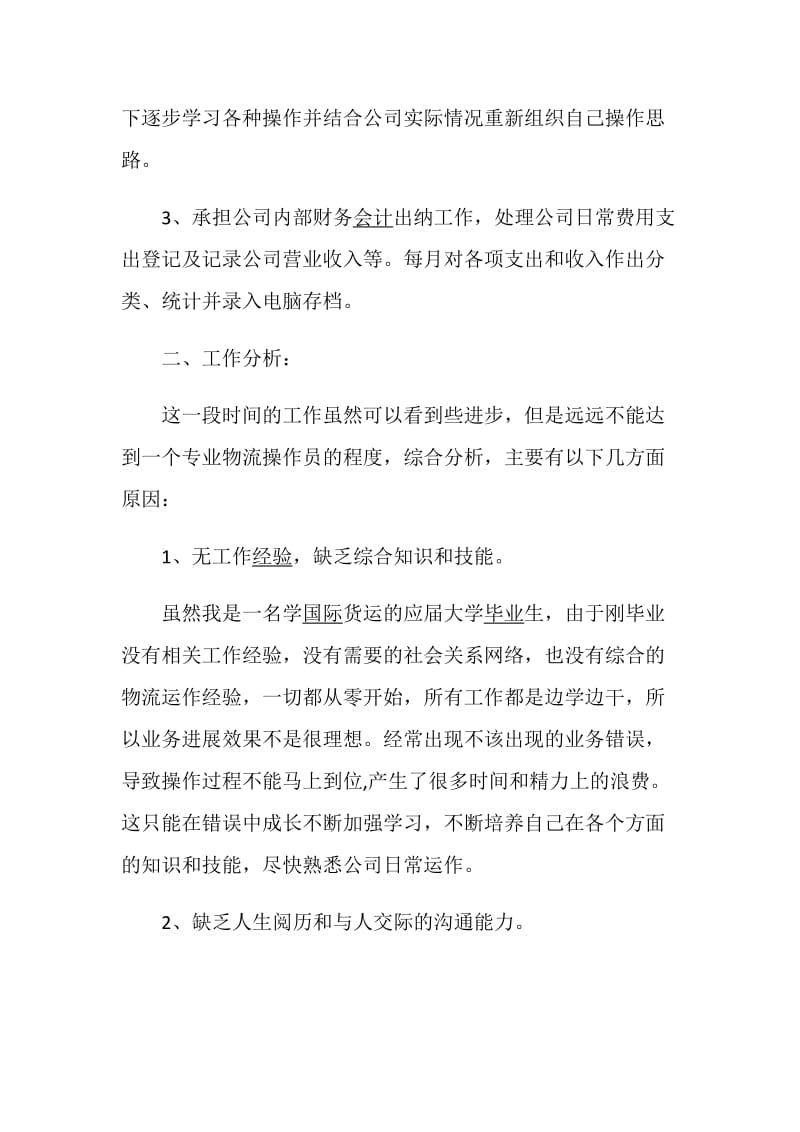 出纳述职报告经典范文推荐.doc_第2页